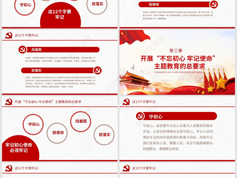 原创关于在第二批主题教育中认真学习贯彻四中全会精神的通知PPT