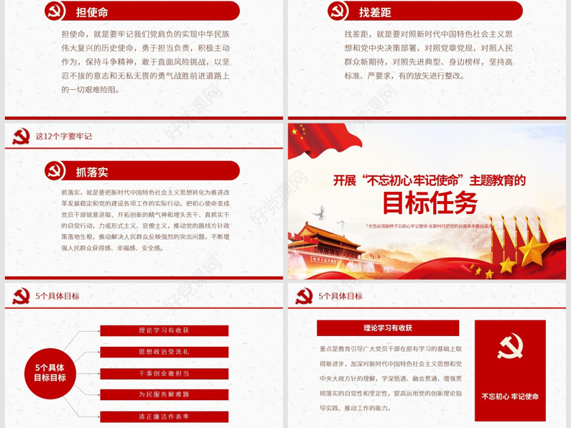 原创关于在第二批主题教育中认真学习贯彻四中全会精神的通知PPT