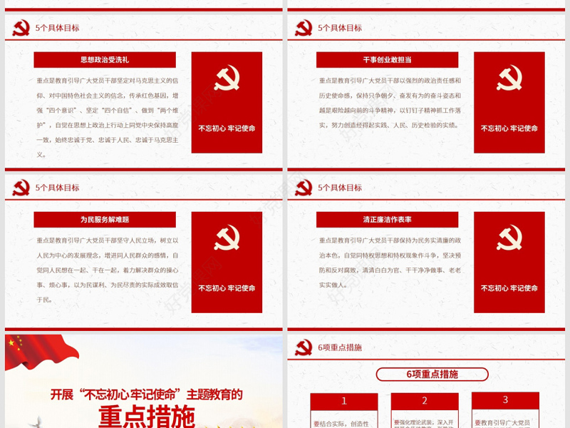 原创关于在第二批主题教育中认真学习贯彻四中全会精神的通知PPT