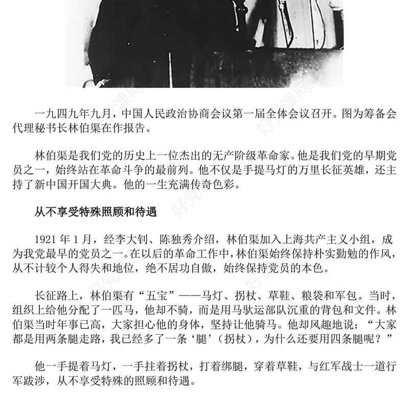 党政风红色大气林伯渠用一生铸就廉洁丰碑党史廉洁故事PPT党课(讲稿)