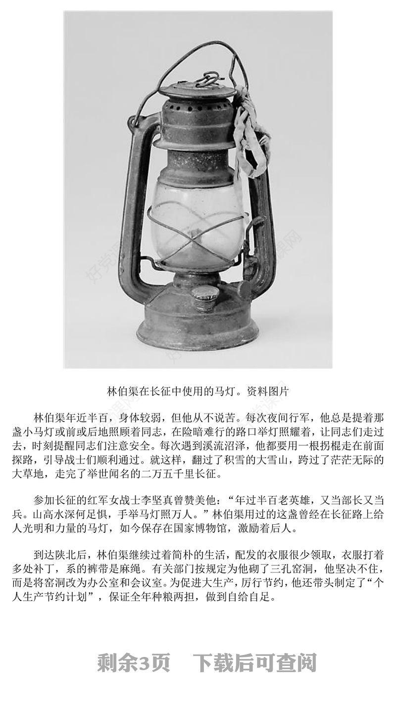 党政风红色大气林伯渠用一生铸就廉洁丰碑党史廉洁故事PPT党课(讲稿)