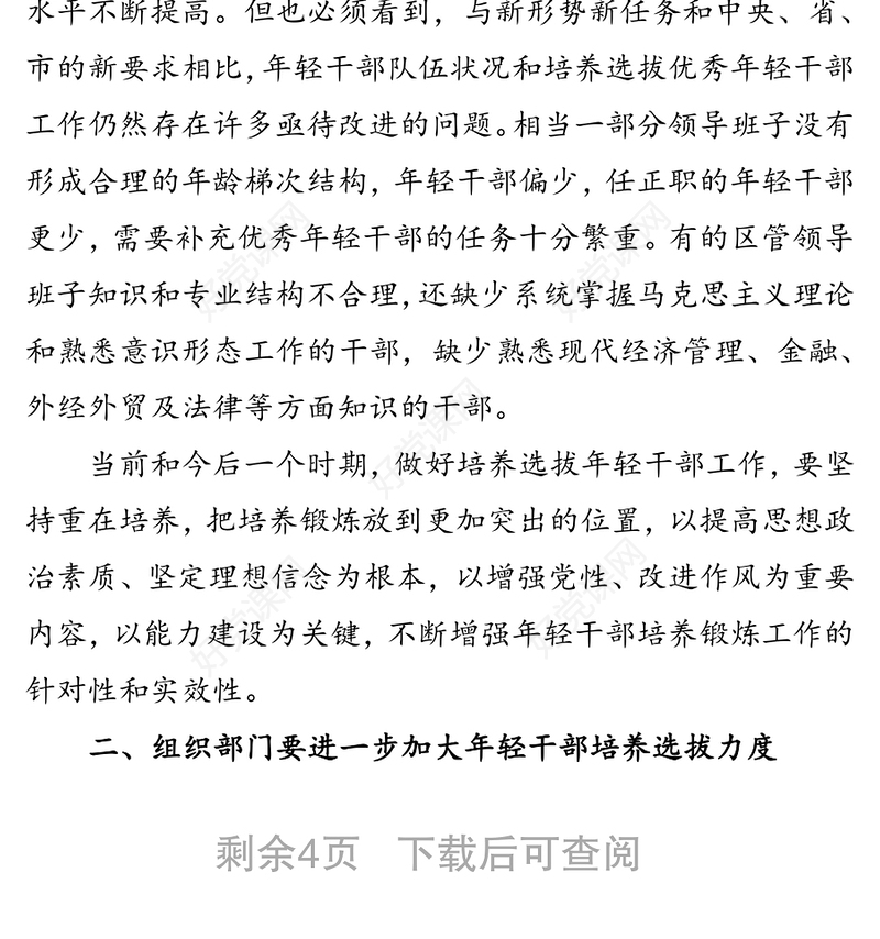 领导在五四青年节干部座谈会上的讲话