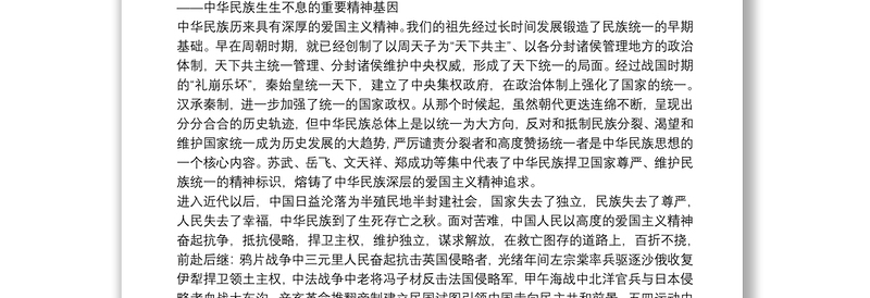 党课讲稿：弘扬爱国主义精神践行爱国奋斗精神三篇