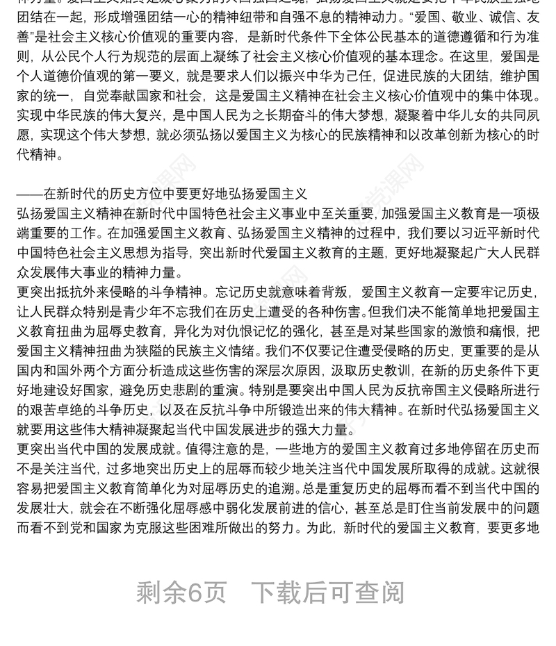 党课讲稿：弘扬爱国主义精神践行爱国奋斗精神三篇