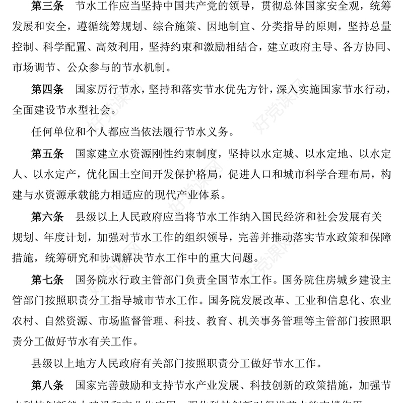 简洁风节约用水条例PPT生态文明建设专项法律法规模板(讲稿)