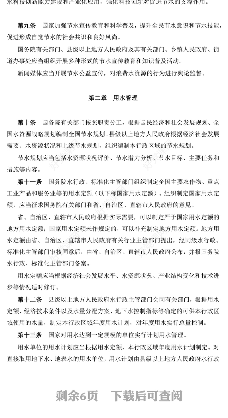 简洁风节约用水条例PPT生态文明建设专项法律法规模板(讲稿)