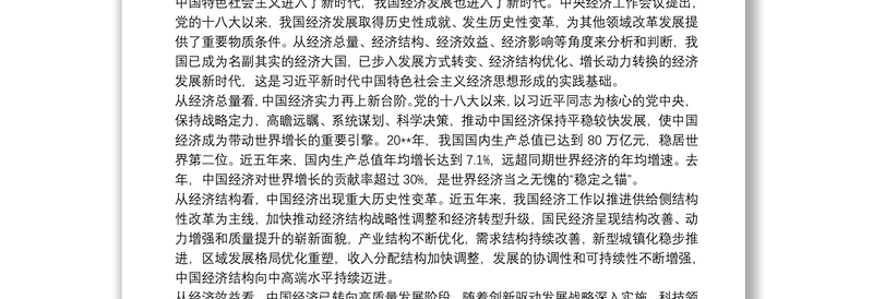 【党课】新时代中国特色社会主义经济思想