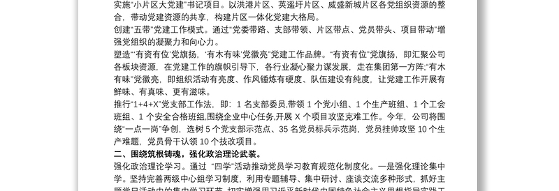 20xx年公司党委工作总结