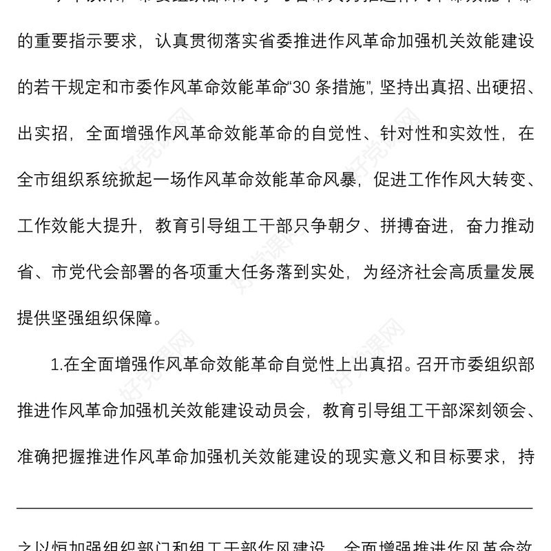 5篇转作风提效能干实事求实效作风革命效能革命专题学习研讨发言材料
