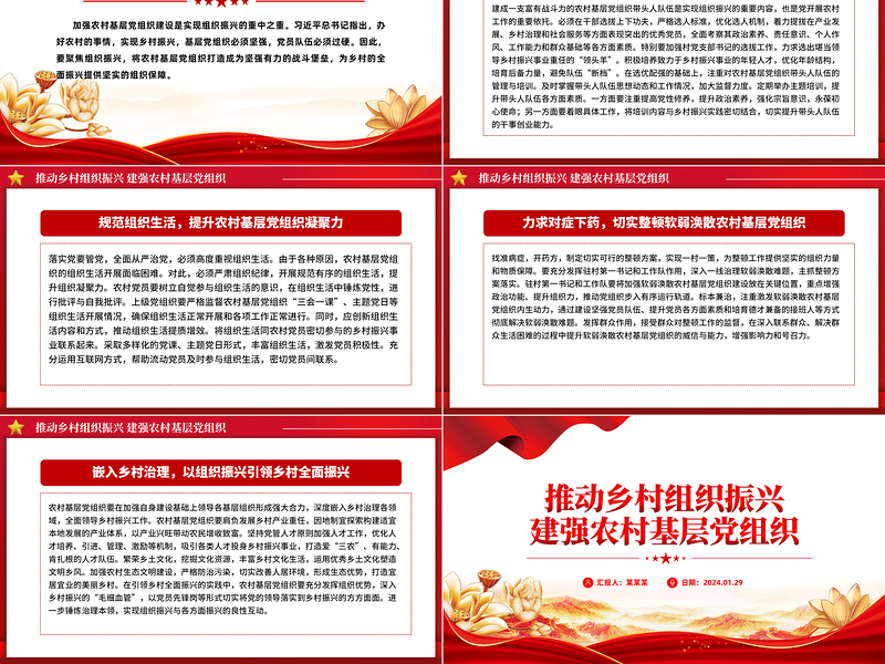 2024推动乡村组织振兴建强农村基层党组织党课PPT课件下载