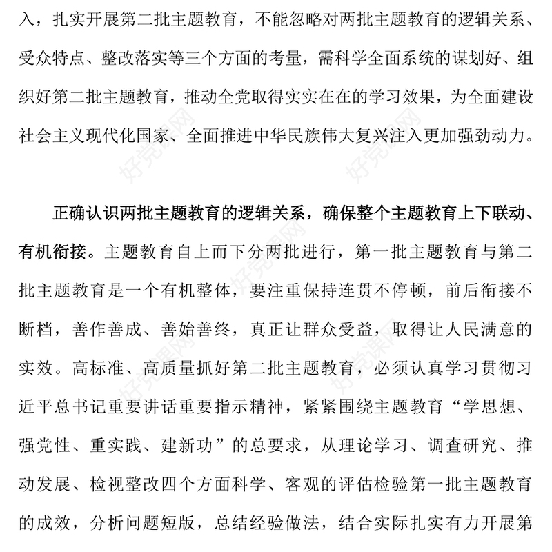 2023扎实开展第二批主题教育的思考PPT红色大气党员干部学习贯彻主题教育专题党课课件(讲稿)
