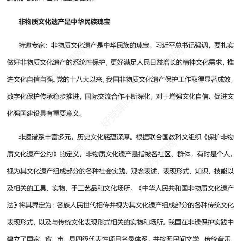 2023讲好非遗故事建设文化强国PPT大气精美风党员干部学习教育专题党课课件(讲稿)