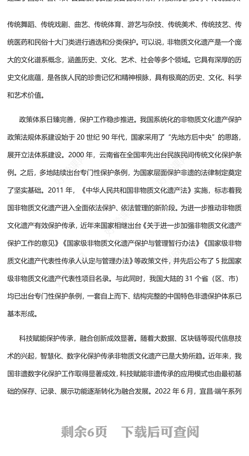 2023讲好非遗故事建设文化强国PPT大气精美风党员干部学习教育专题党课课件(讲稿)