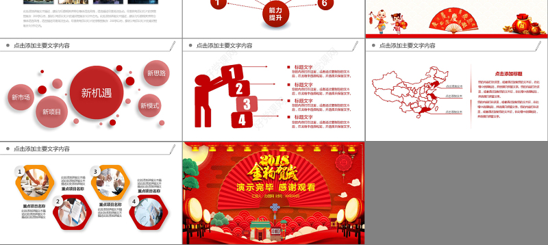 创意金狗贺岁中国年喜庆新年计划PPT模板