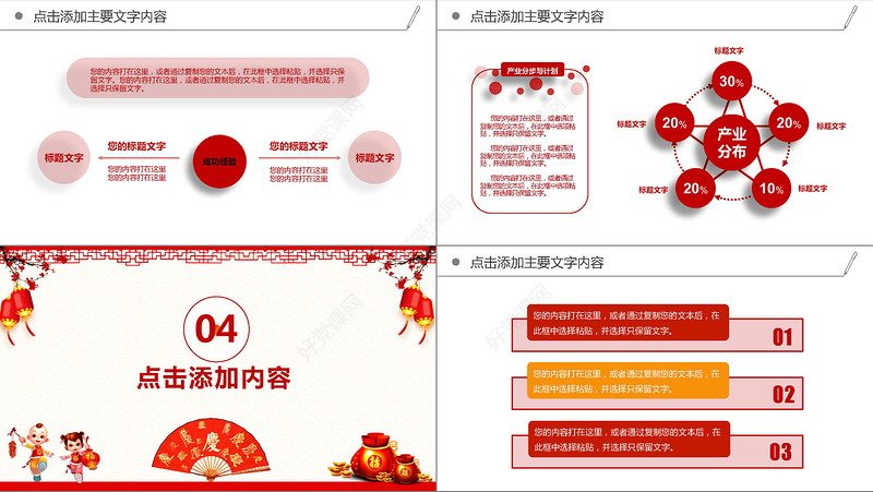 创意金狗贺岁中国年喜庆新年计划PPT模板