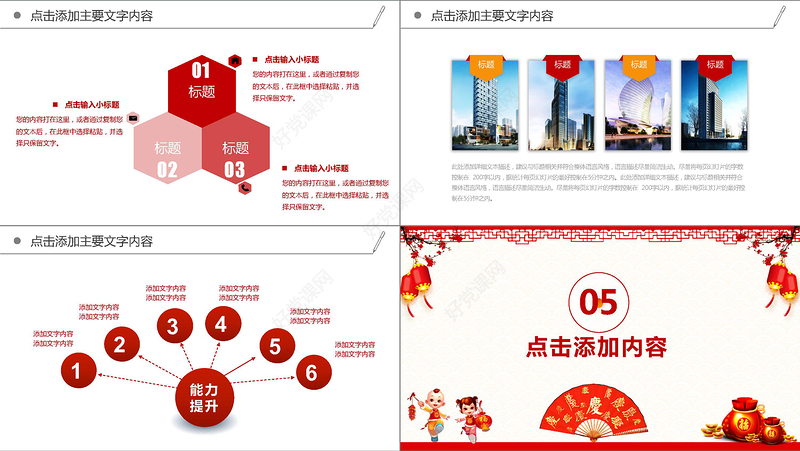 创意金狗贺岁中国年喜庆新年计划PPT模板