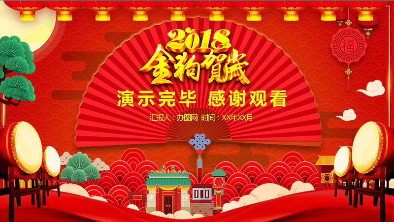 创意金狗贺岁中国年喜庆新年计划PPT模板