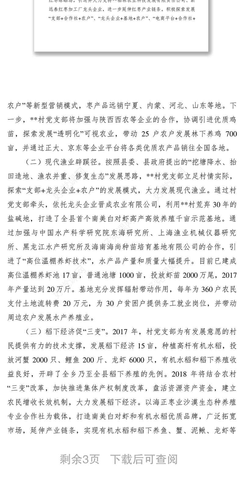 2021【典型经验】村级党建引领产业发展典型案例