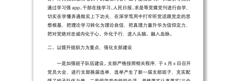 党支部2020年一季度党建工作总结及下步工作打算（党建总结、党建汇报、党建计划）