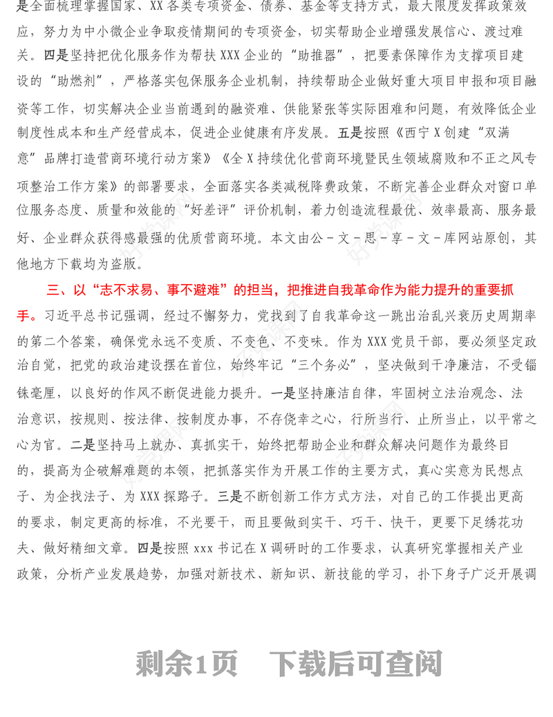 党员干部学习党的二十大报告精神交流发言材料