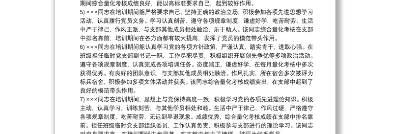 2021优秀党员评语 优秀党员简短评语3篇