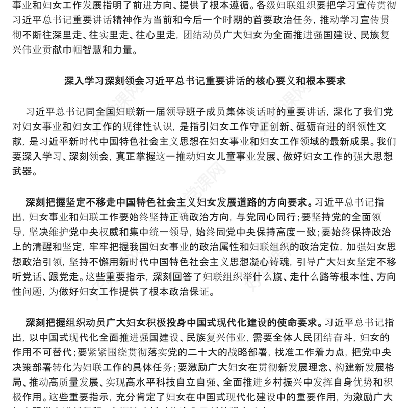 为全面推进强国建设民族复兴伟业贡献巾帼智慧和力量ppt大气精美学习宣传贯彻习近平总书记关于新时代妇女事业重要讲话精神党员党组织学习培训党课课件(讲稿)