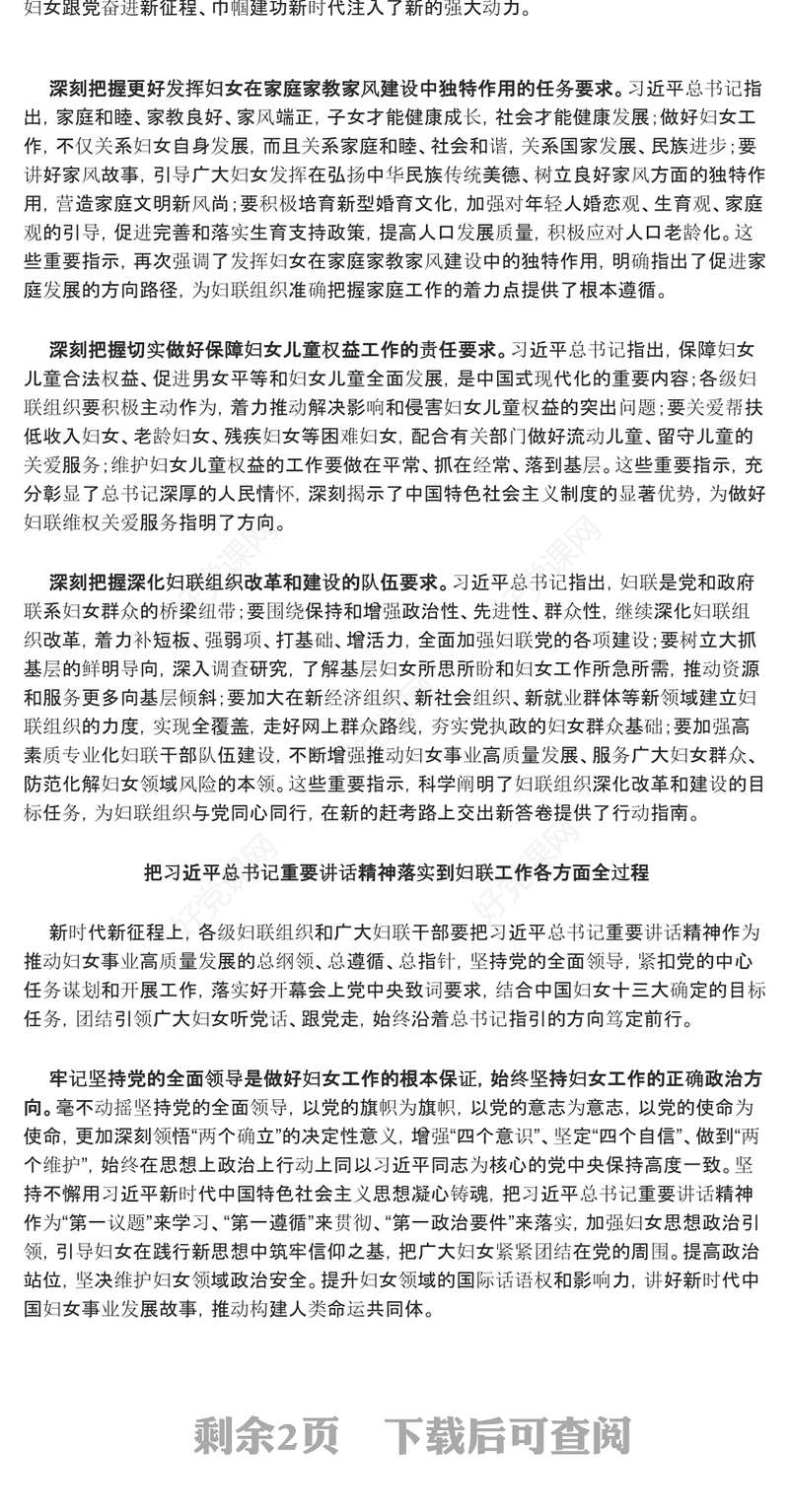为全面推进强国建设民族复兴伟业贡献巾帼智慧和力量ppt大气精美学习宣传贯彻习近平总书记关于新时代妇女事业重要讲话精神党员党组织学习培训党课课件(讲稿)
