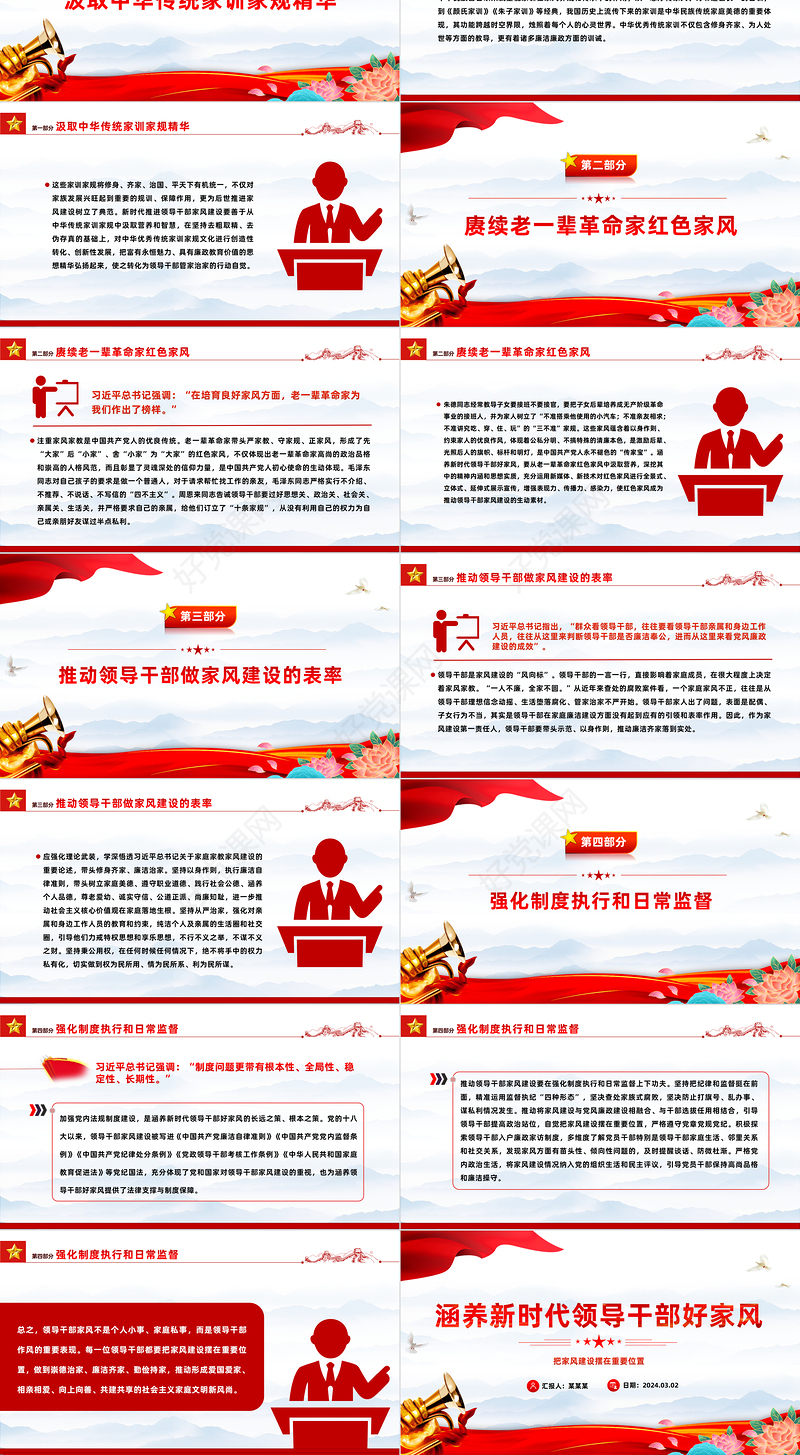培养新时代领导干部好家风PPT红色党建风把家风建设摆在重要位置课件模板