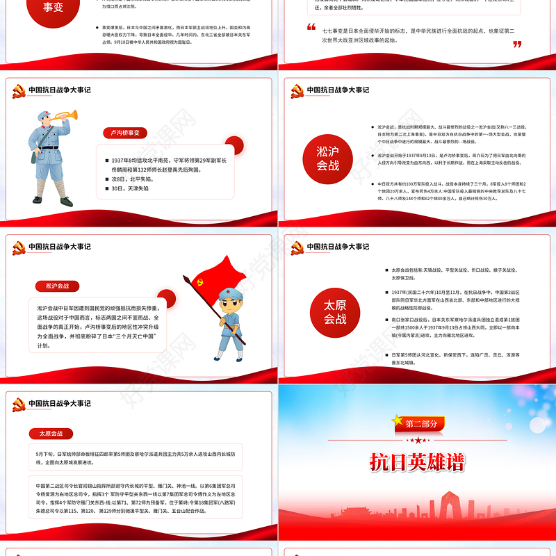 日本无条件投降PPT红色党建风铭记历史缅怀先烈党课课件模板