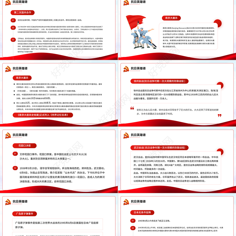 日本无条件投降PPT红色党建风铭记历史缅怀先烈党课课件模板