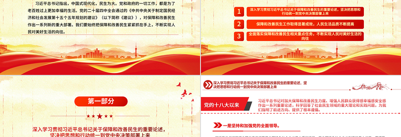 2025加大保障和改善民生力度PPT学习贯彻党的二十届四中全会精神课件下载