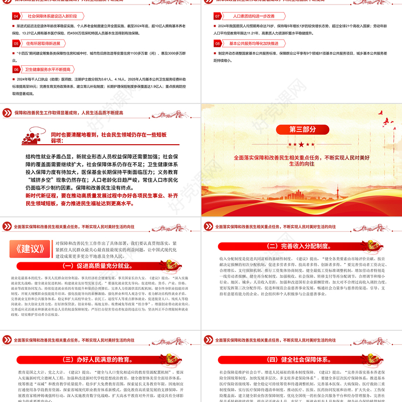 2025加大保障和改善民生力度PPT学习贯彻党的二十届四中全会精神课件下载