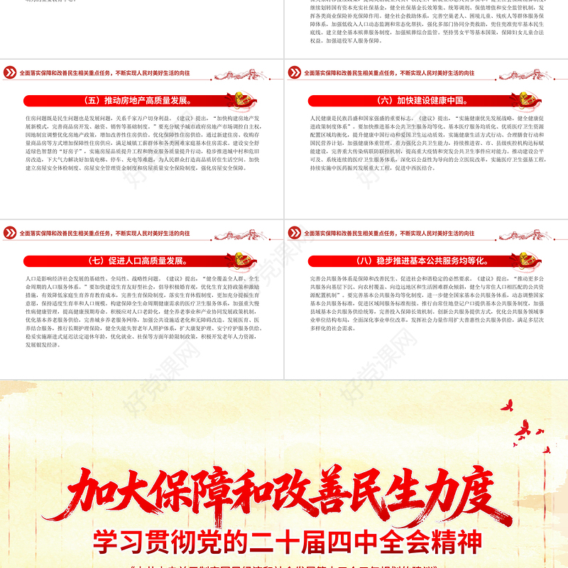 2025加大保障和改善民生力度PPT学习贯彻党的二十届四中全会精神课件下载