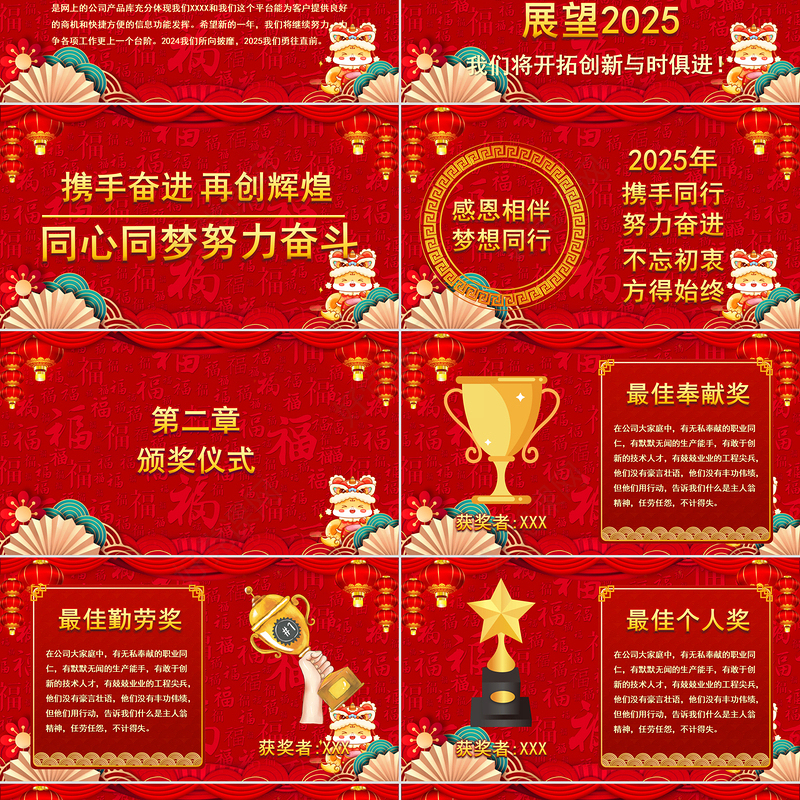 2025开门红PPT喜庆中国风蛇年大吉新春开门红启动会企业年会颁奖典礼模板