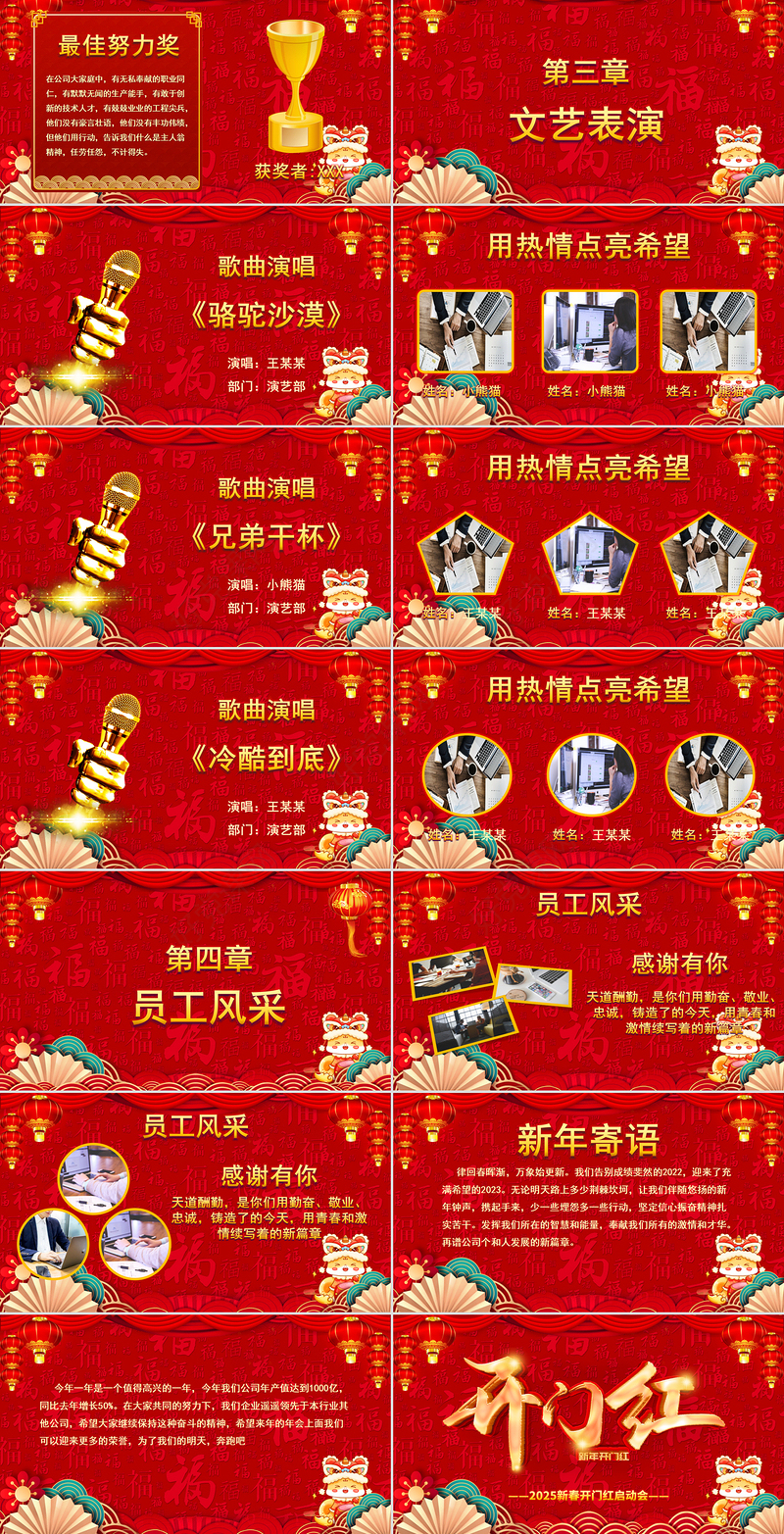 2025开门红PPT喜庆中国风蛇年大吉新春开门红启动会企业年会颁奖典礼模板
