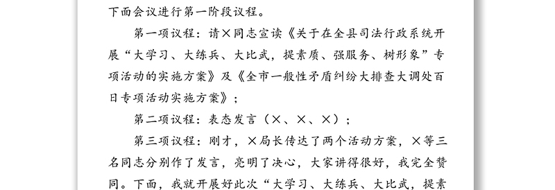 在全系统开展“大学习大练兵大比武，提素质强服务树形象”专项活动上的讲话