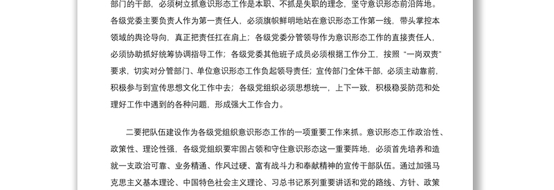 2021意识形态工作专题会议领导讲话范文（意识形态讲话）