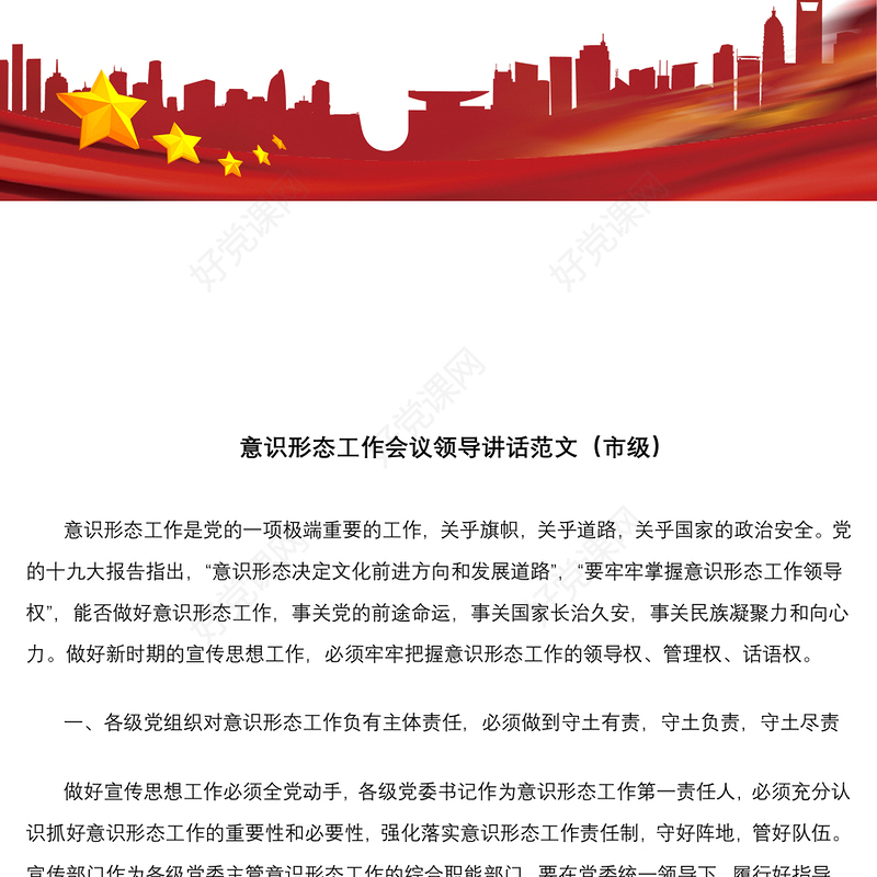 2021意识形态工作专题会议领导讲话范文（意识形态讲话）