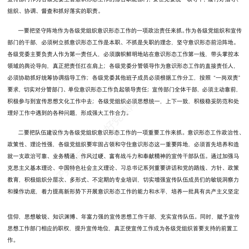 2021意识形态工作专题会议领导讲话范文（意识形态讲话）