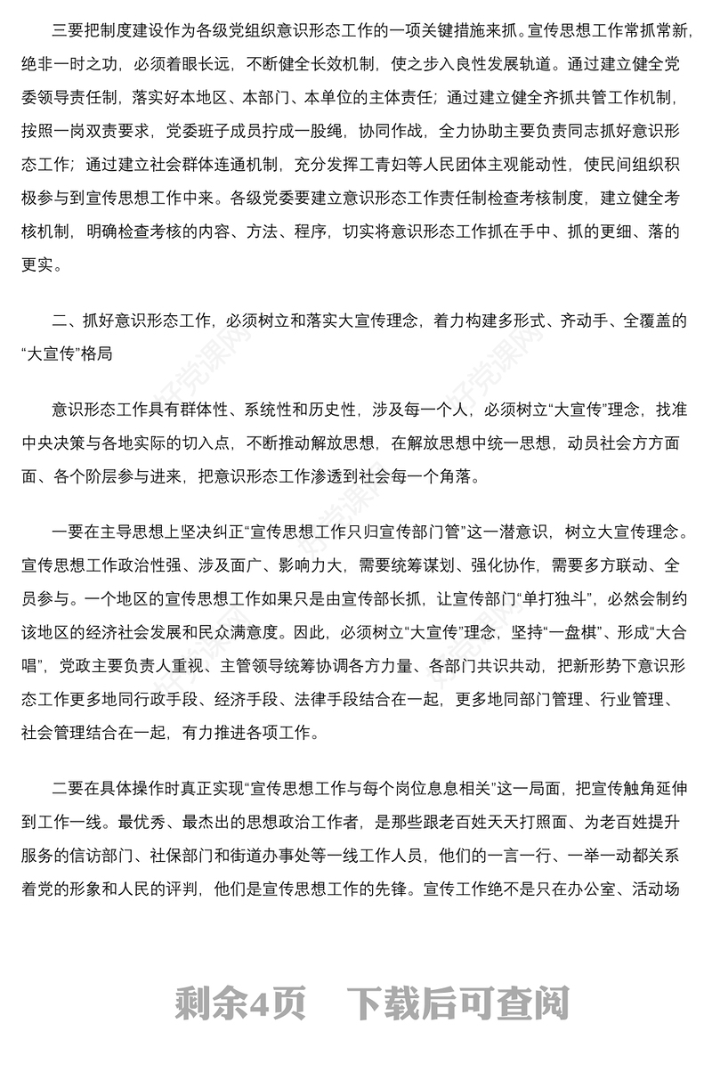 2021意识形态工作专题会议领导讲话范文（意识形态讲话）