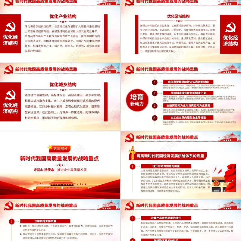 原创守初心担使命推进企业高质量发展国企党课PPT-版权可商用