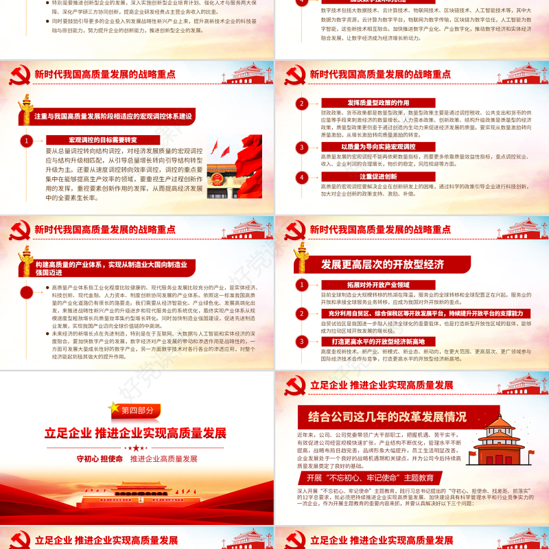 原创守初心担使命推进企业高质量发展国企党课PPT-版权可商用