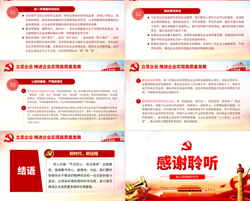 原创守初心担使命推进企业高质量发展国企党课PPT-版权可商用