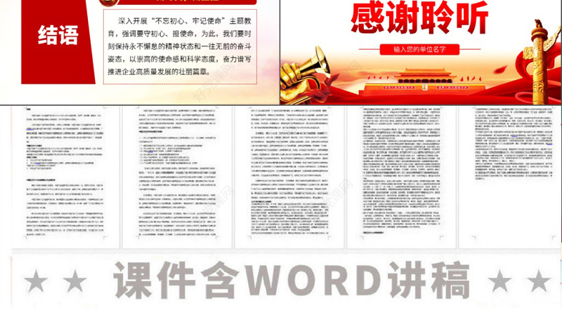 原创守初心担使命推进企业高质量发展国企党课PPT-版权可商用