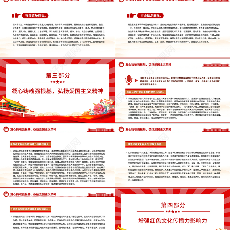 红色精美传承红色基因凝聚精神力量PPT红色党政风红色文化论坛综述专题课件模板下载