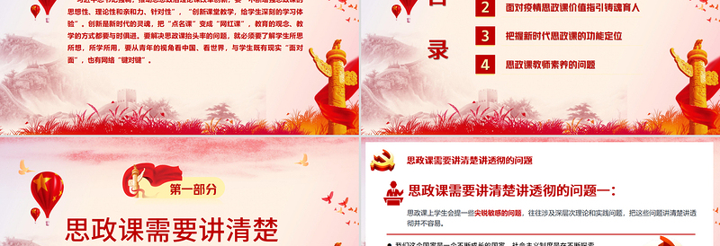 如何办好上好思政课推动新时代思政课改革创新PPT模板
