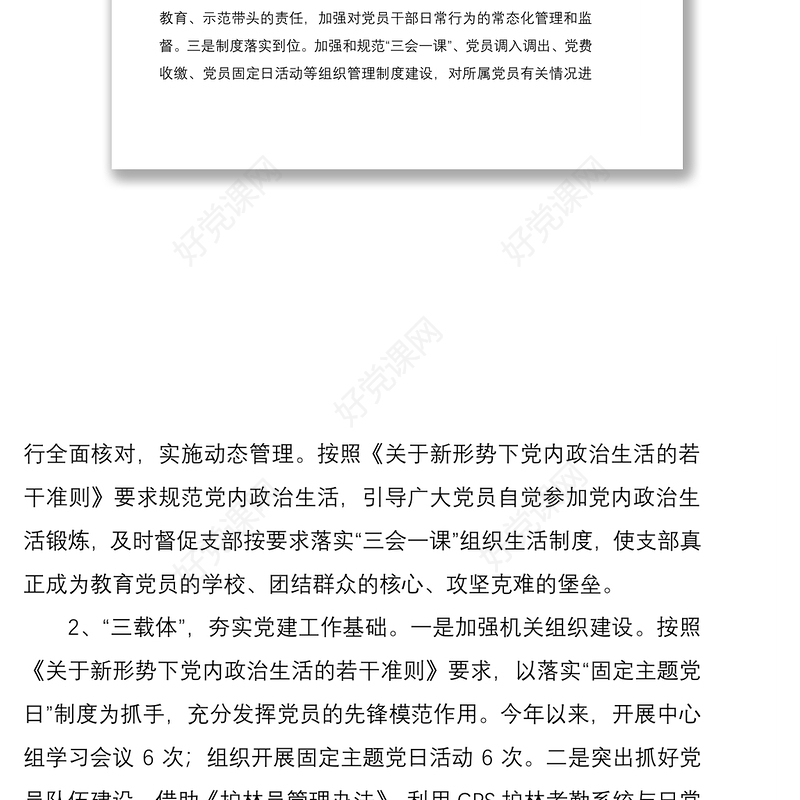 2021党风廉政建设半年工作总结5篇