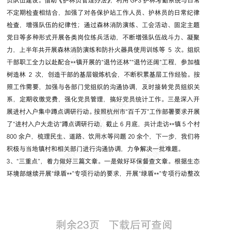 2021党风廉政建设半年工作总结5篇