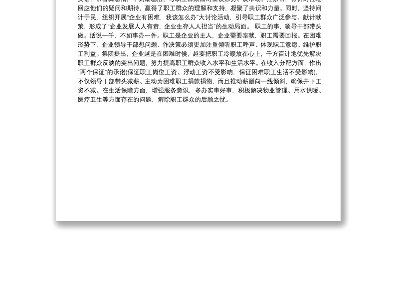 冀中能源峰峰集团董事长、党委书记陈亚杰：越是困难越要敢于担当