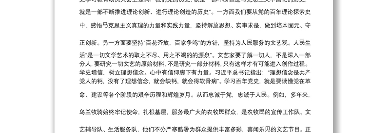 学史明理学史增信学史崇德学史力行心得体会3000字13篇